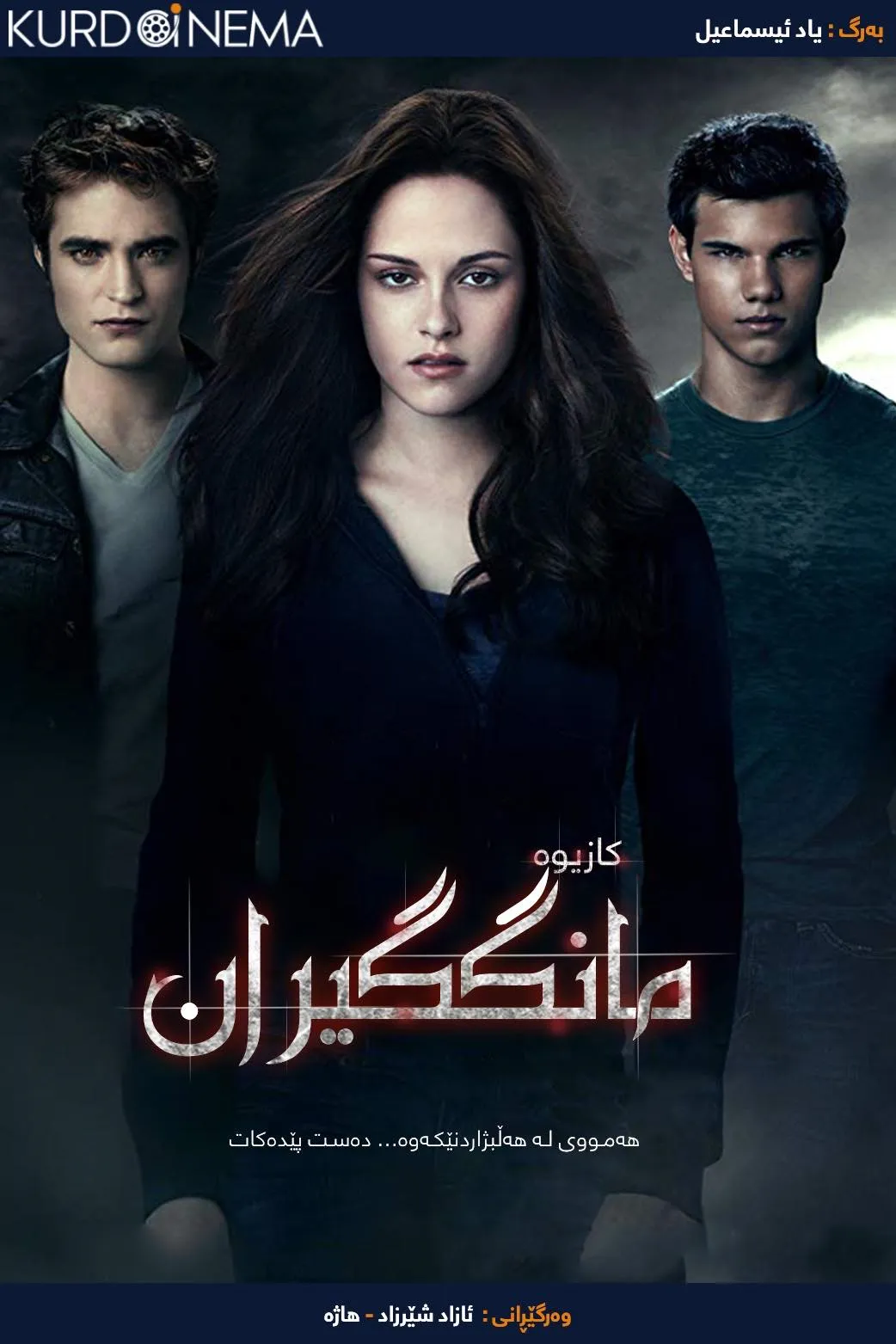 The Twilight Saga: Eclipse (2010)