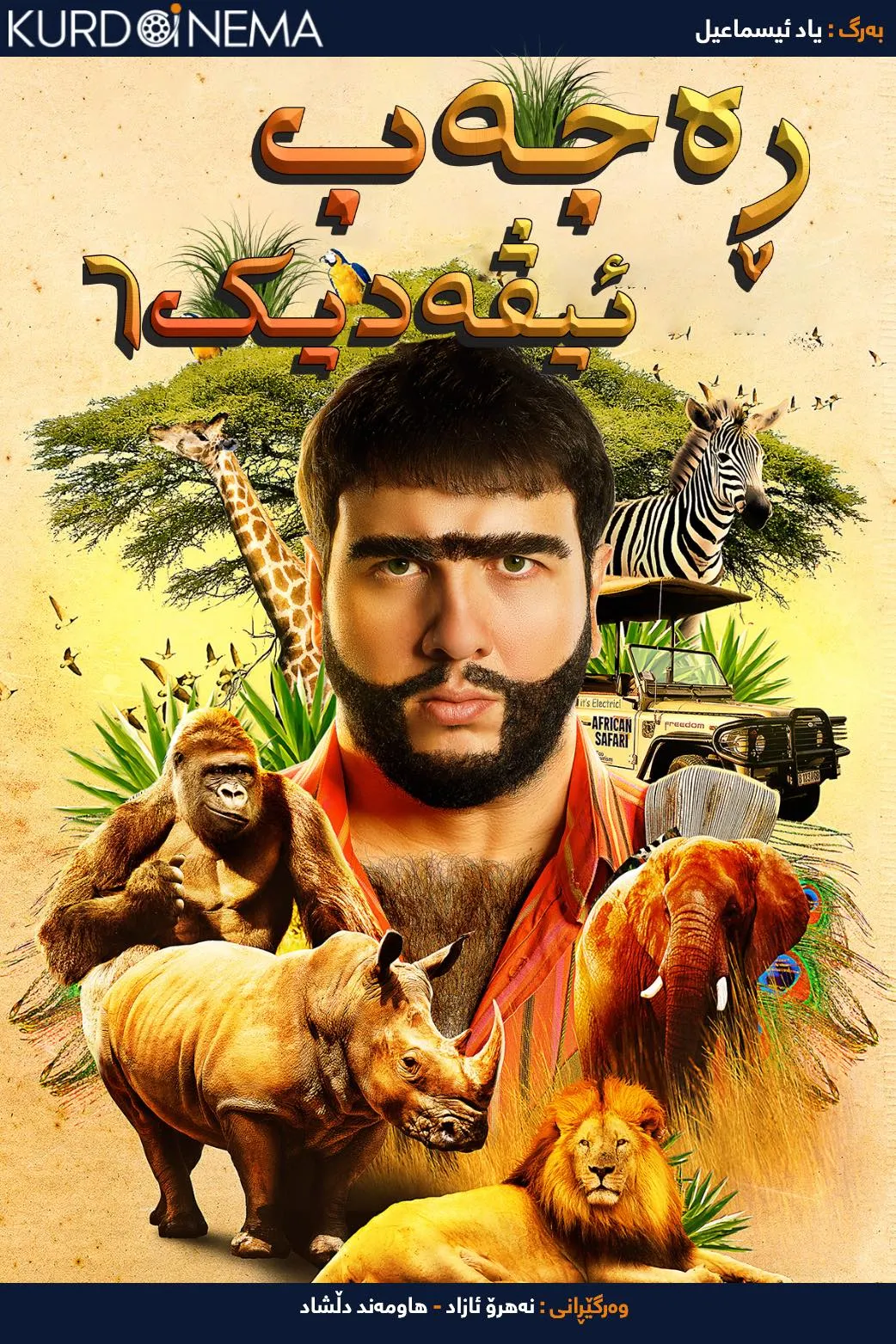 Recep Ivedik 6 (2019)