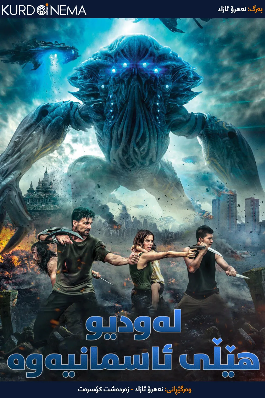 Beyond Skyline (2017)