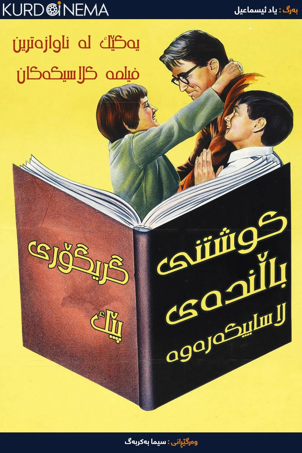 To Kill a Mockingbird (1962)