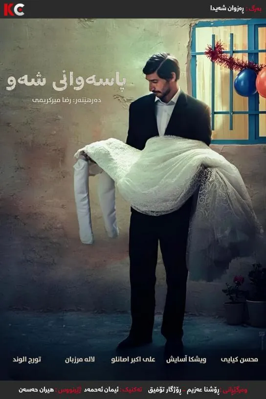 The Night Guardian (2022)