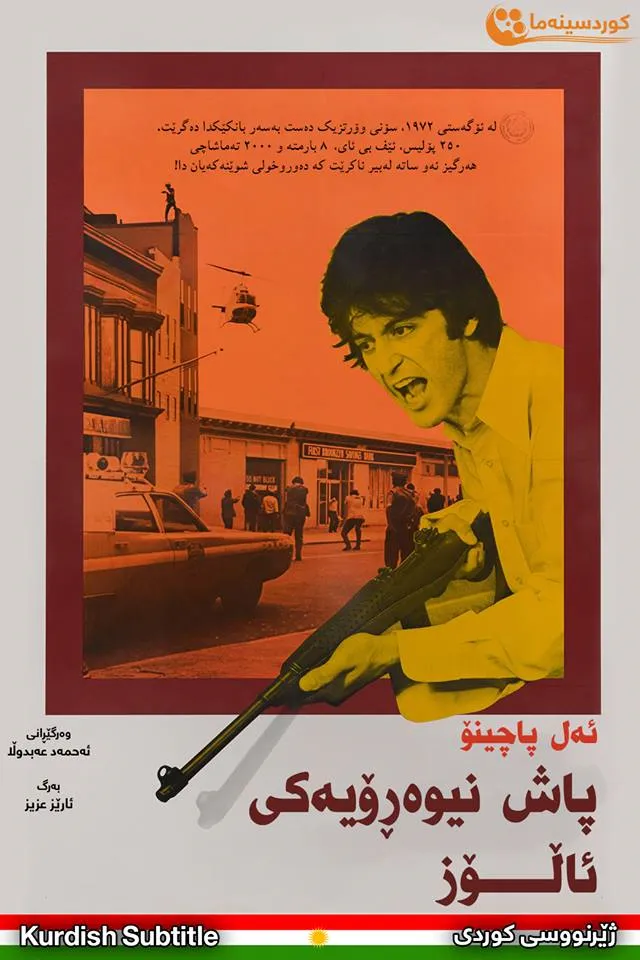 Dog Day Afternoon (1975)