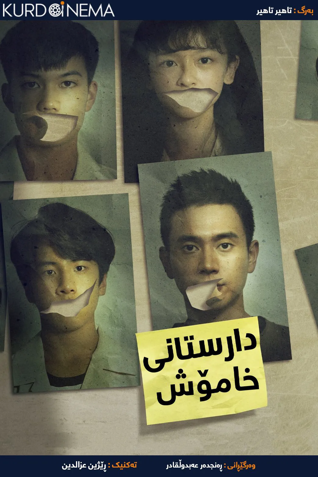 ‏The Silent Forest (2020)