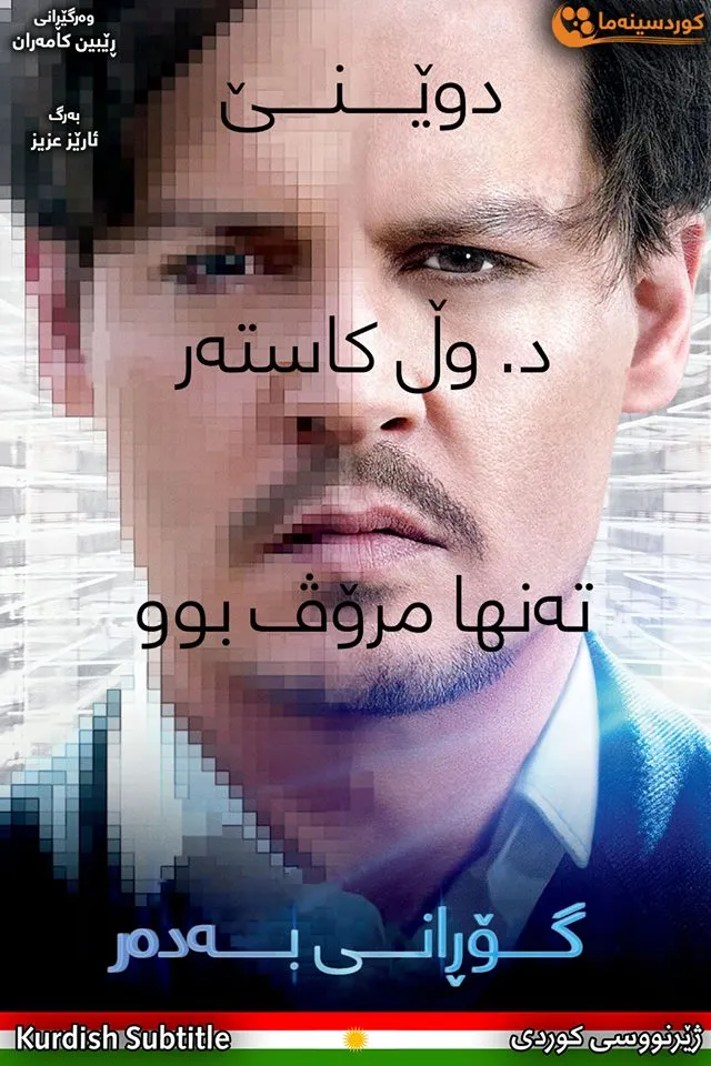 Transcendence (2014)