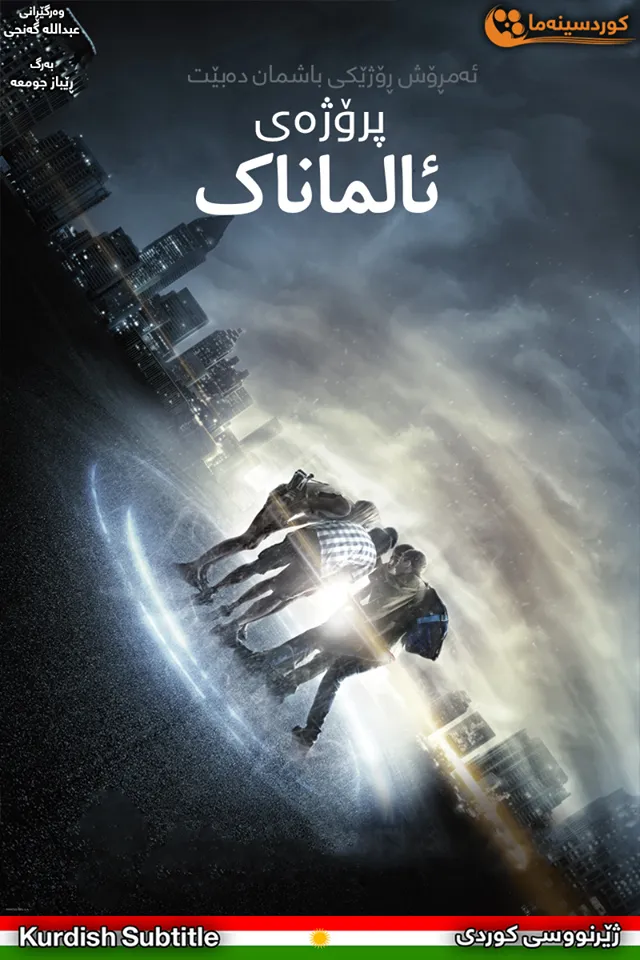 Project Almanac (2015)