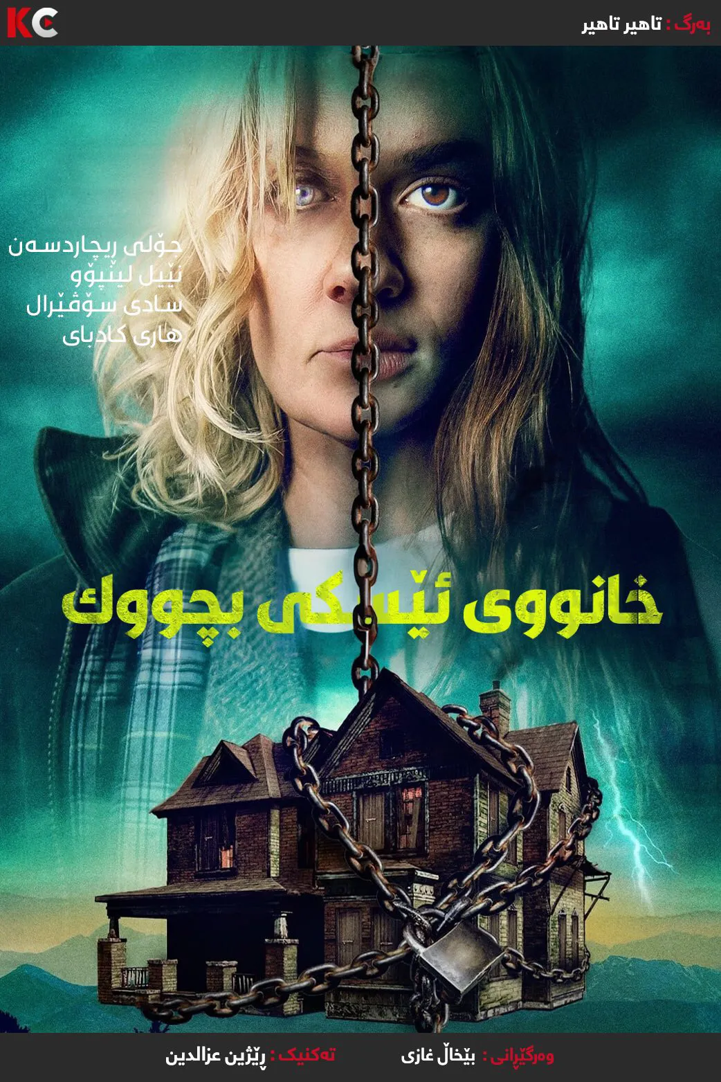 Little Bone Lodge (2023)