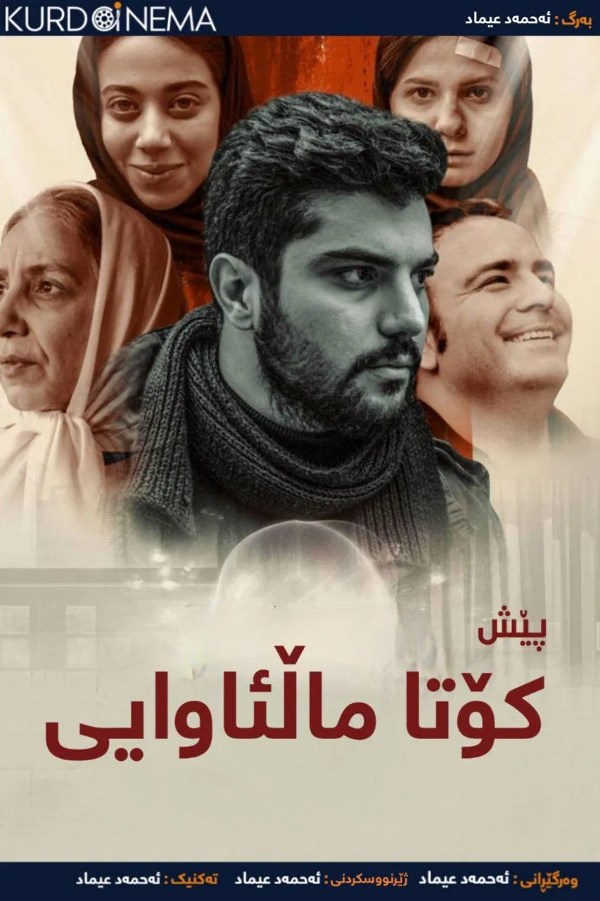 Before The Funeral (2020)