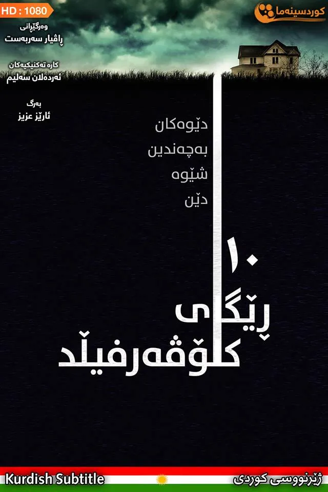 10 Cloverfield Lane (2016)