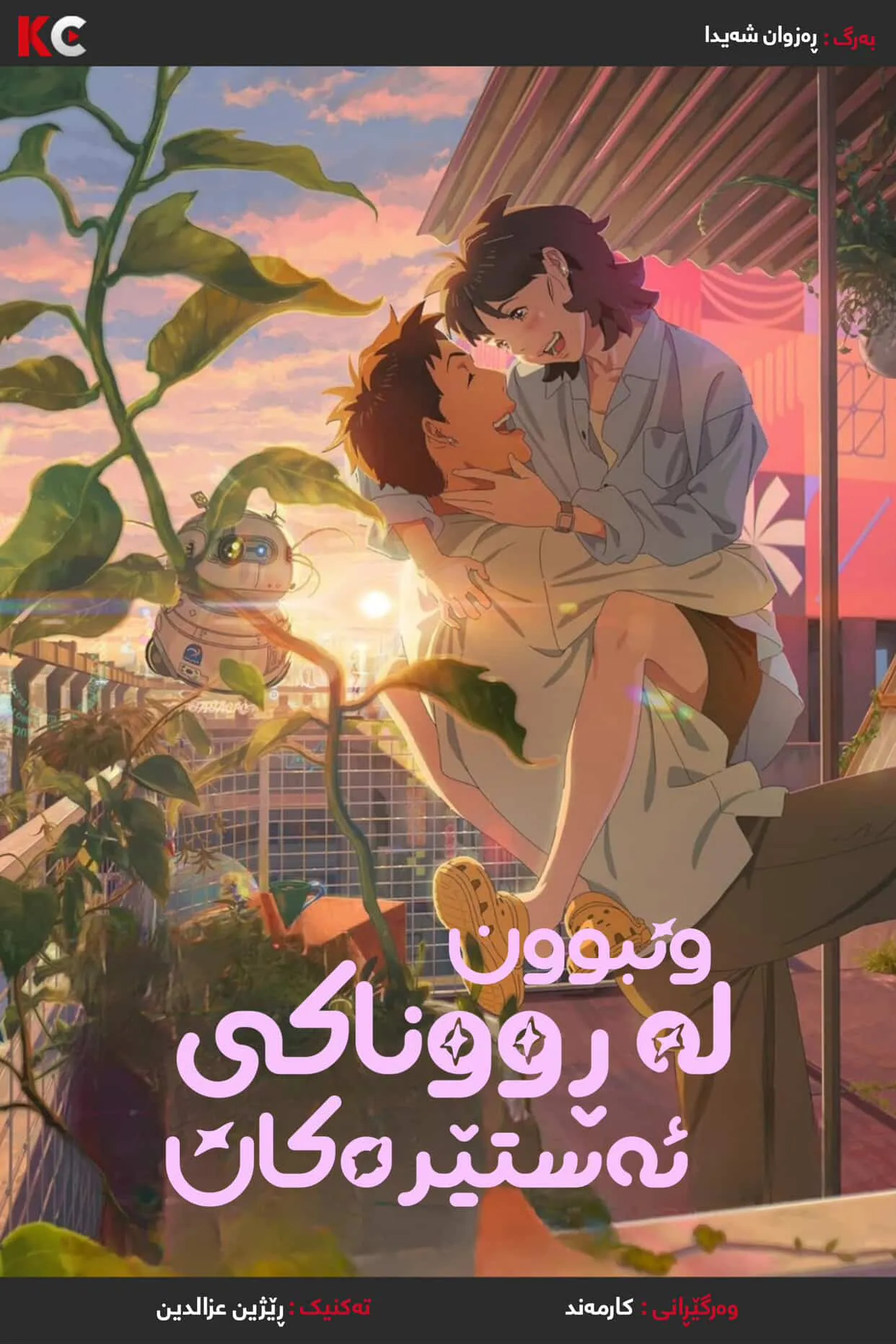 Lost in Starlight (2025)