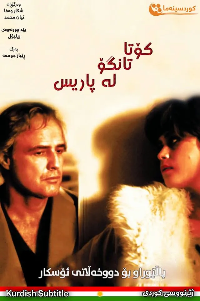 Last Tango in Paris (1972)