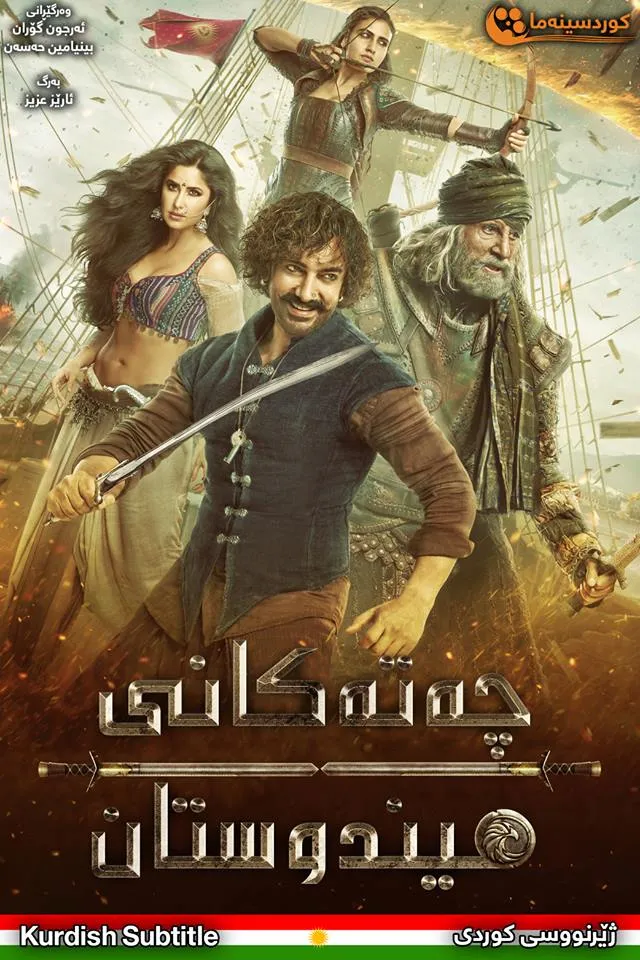 Thugs of Hindostan (2018)