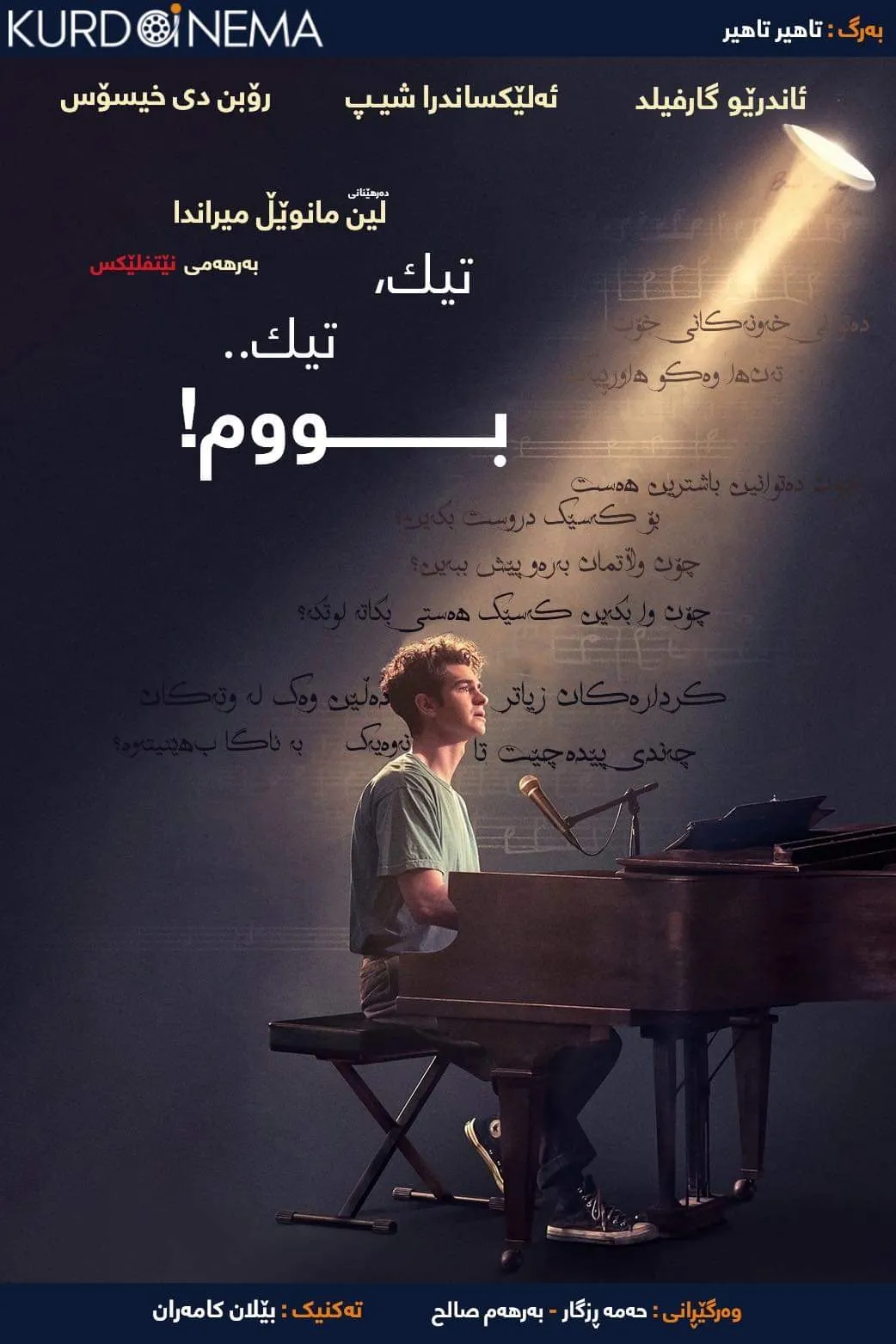 ‏tick, tick...BOOM! (2021)