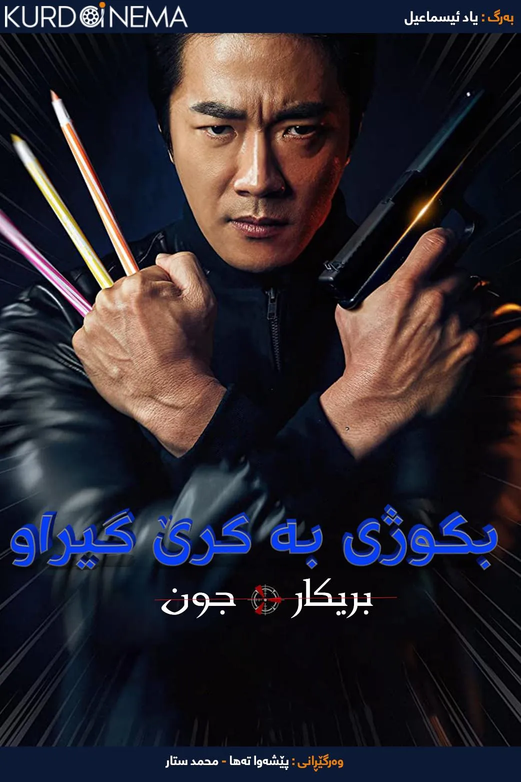 Hitman: Agent Jun (2020)