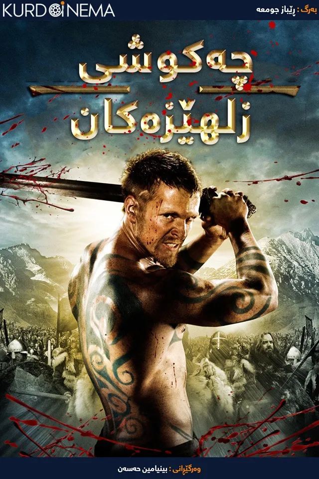 Hammer of the Gods (2013)