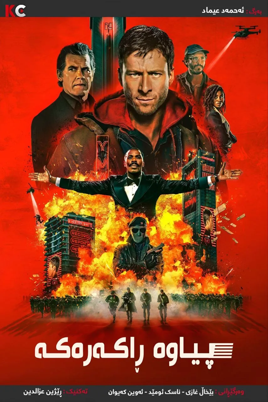 The Running Man (2025)