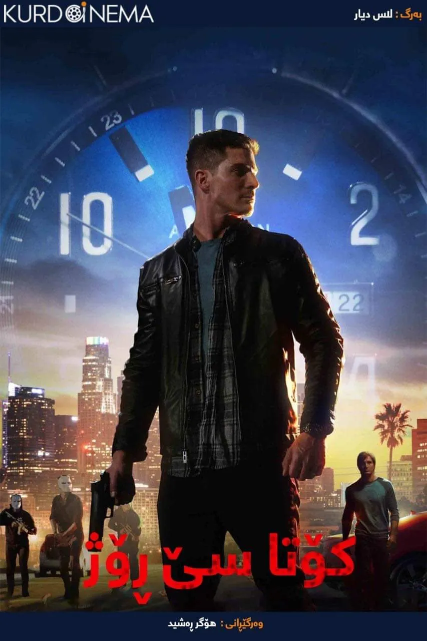 Last Three Days (2020)