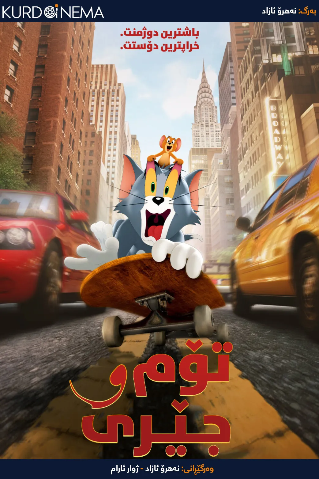 Tom and Jerry (2021)