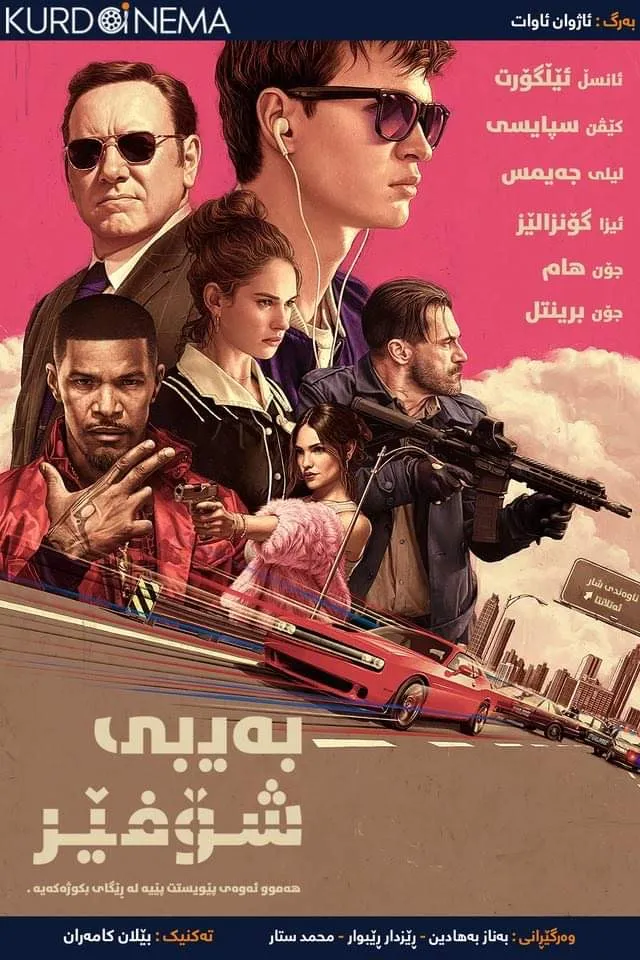 Baby Driver (2017)