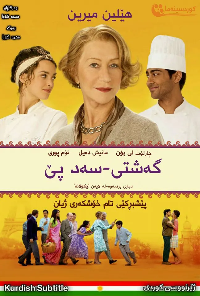 The Hundred-Foot Journey (2014)