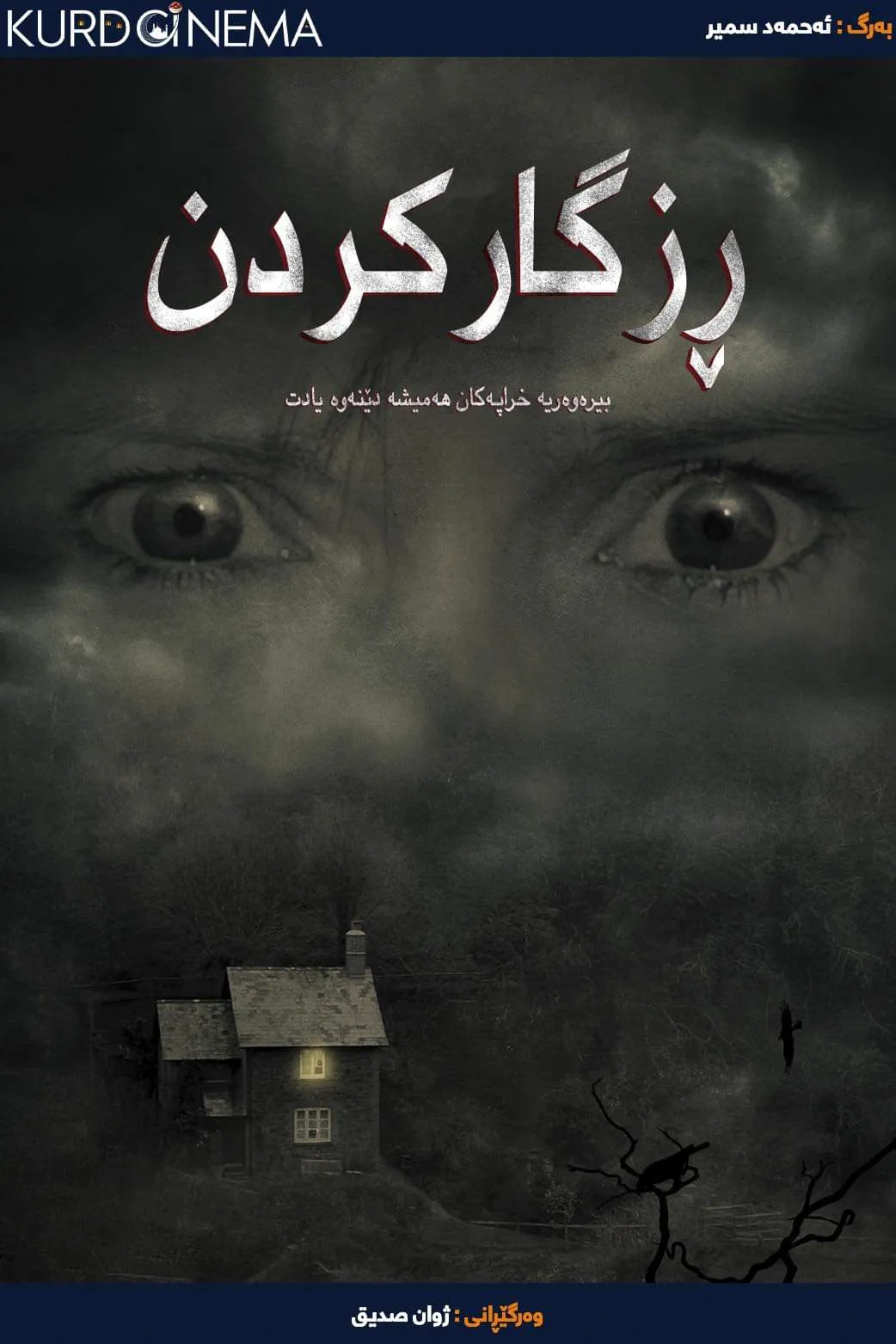 The Redeeming (2018)