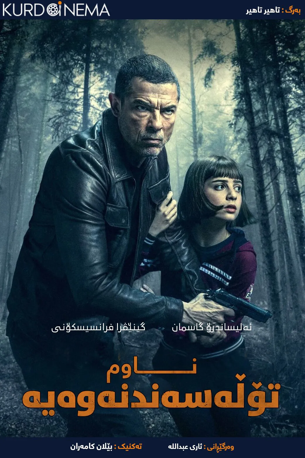 My Name is Vendatta (2022)