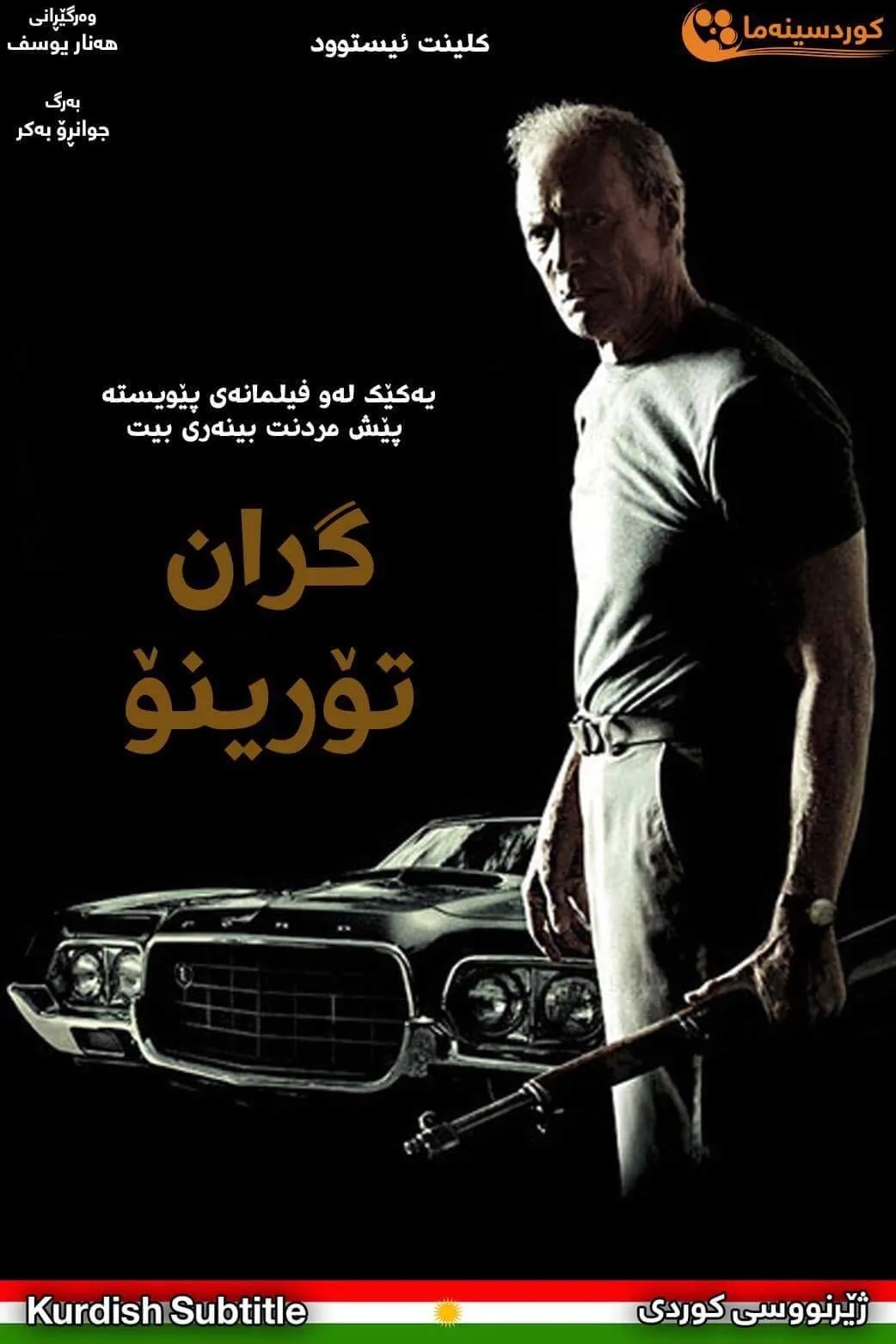 Gran Torino (2008)