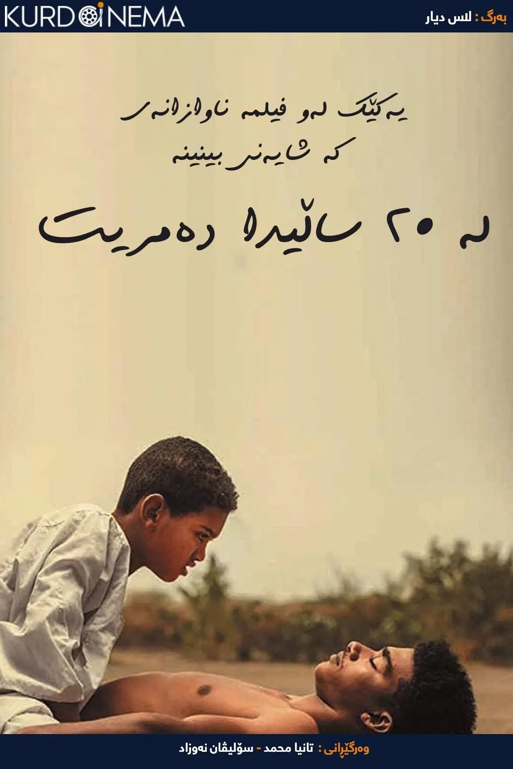 You Will Die at 20 (2019)