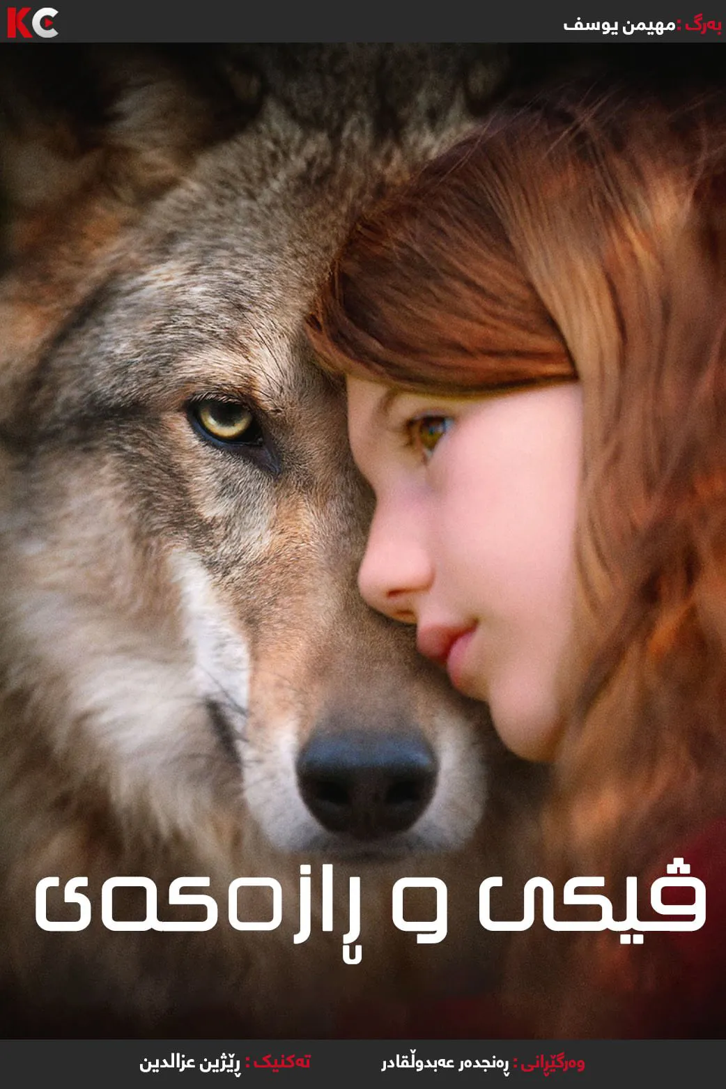 ‏Vicky and Her Mystery (2021)