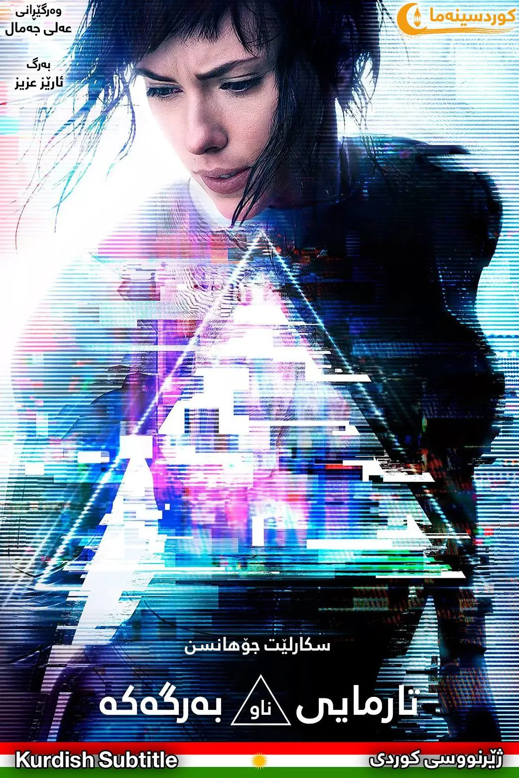 Ghost in the Shell (2017)