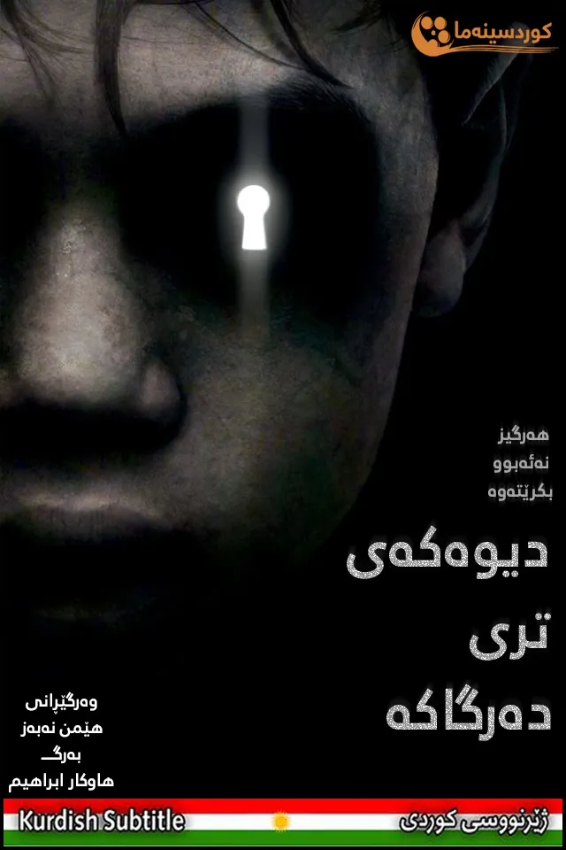 The Other Side of the Door (2016)