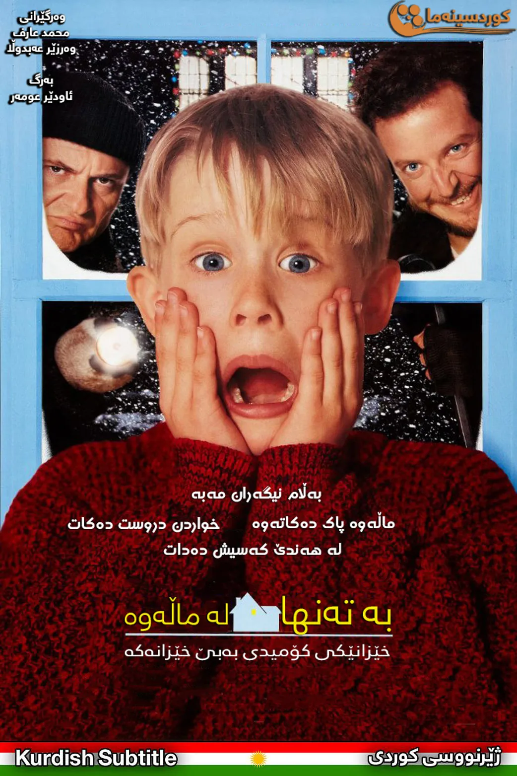 Home Alone (1990)