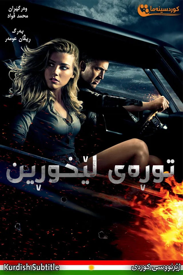 Drive Angry (2011)