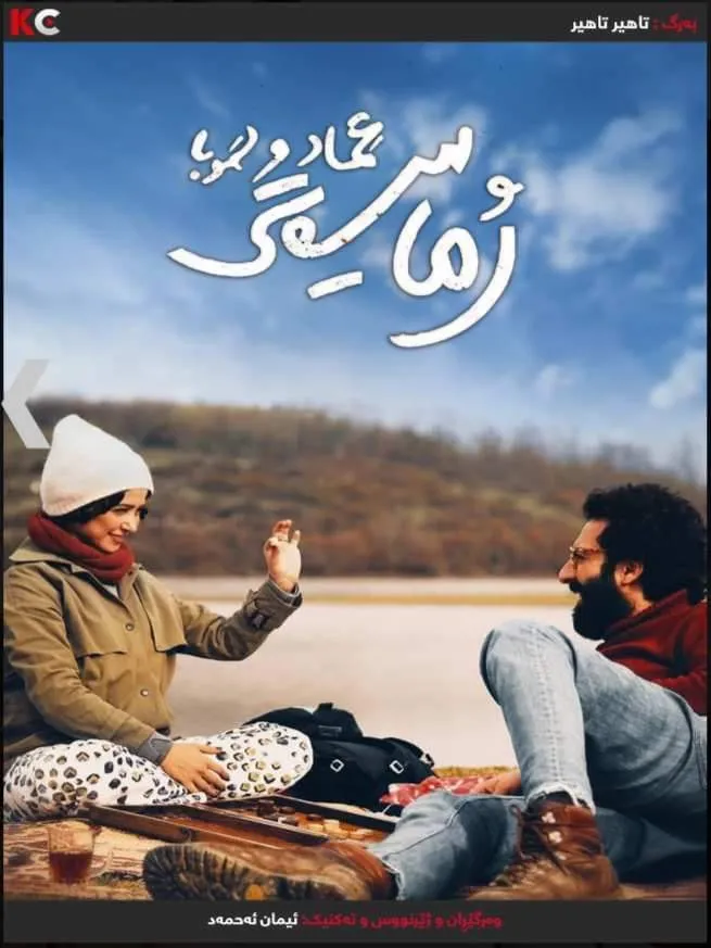 Romanticism of Emad & Tooba (2021)