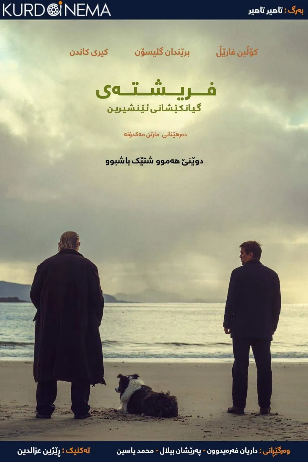 ‏The Banshees of Inisherin (2022)