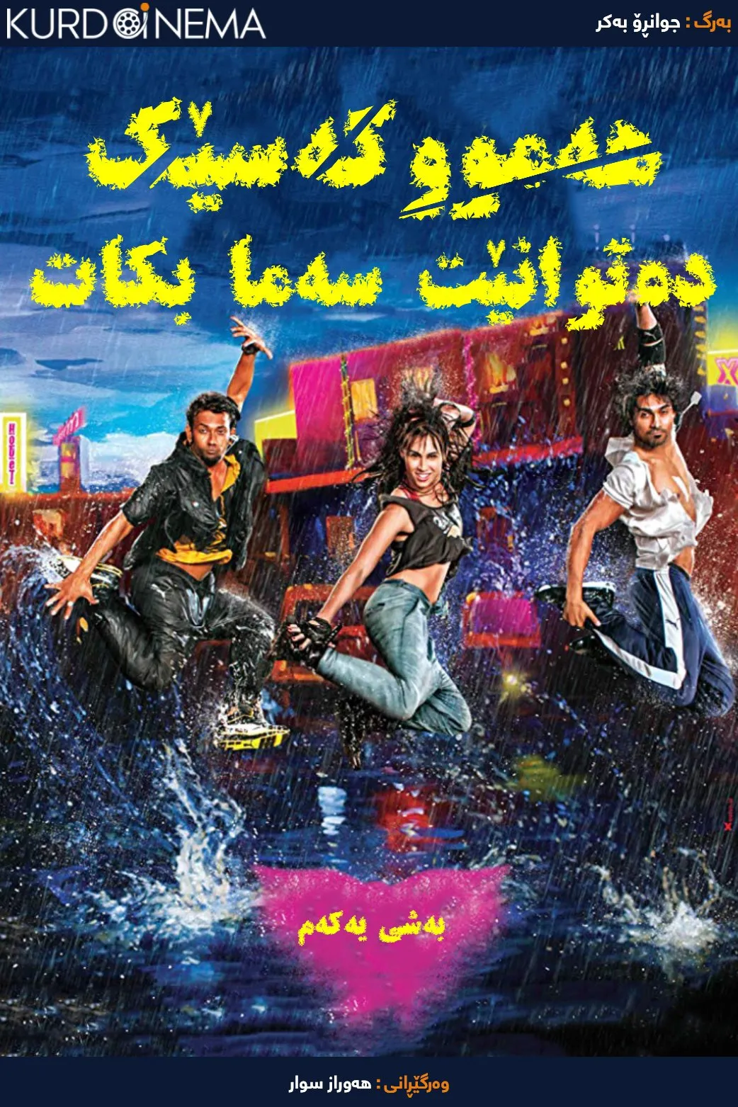 ABCD (Any Body Can Dance) (2013)