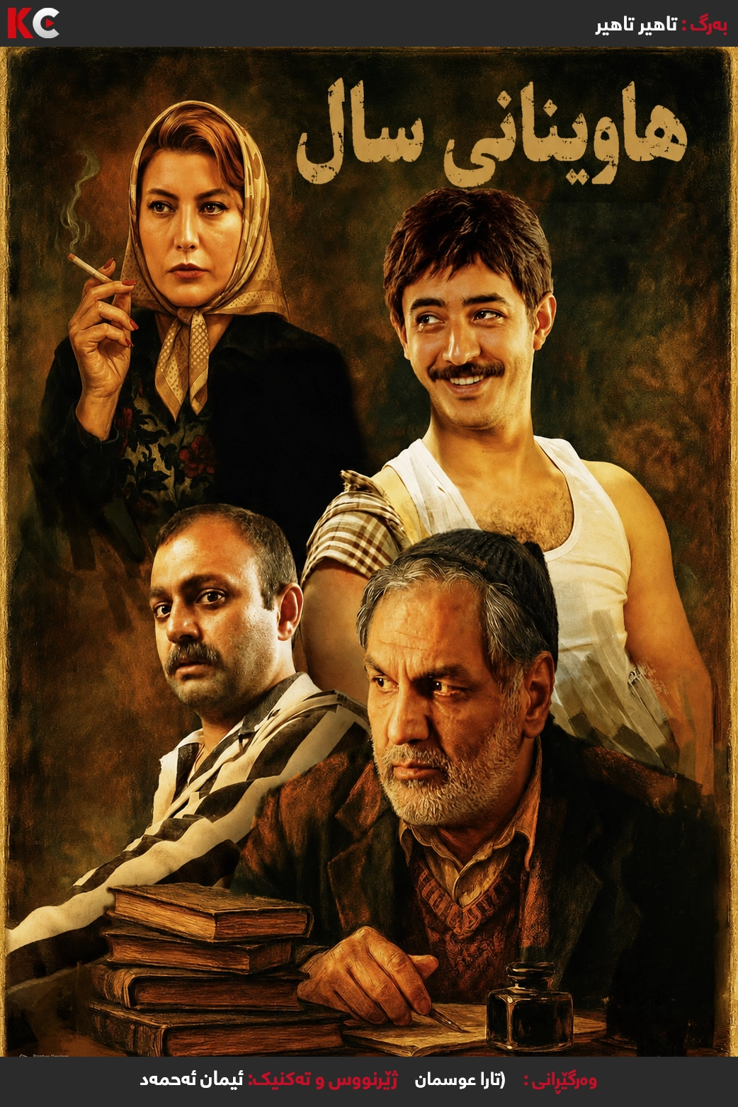 Summer Time (2024) _ آدم فروش