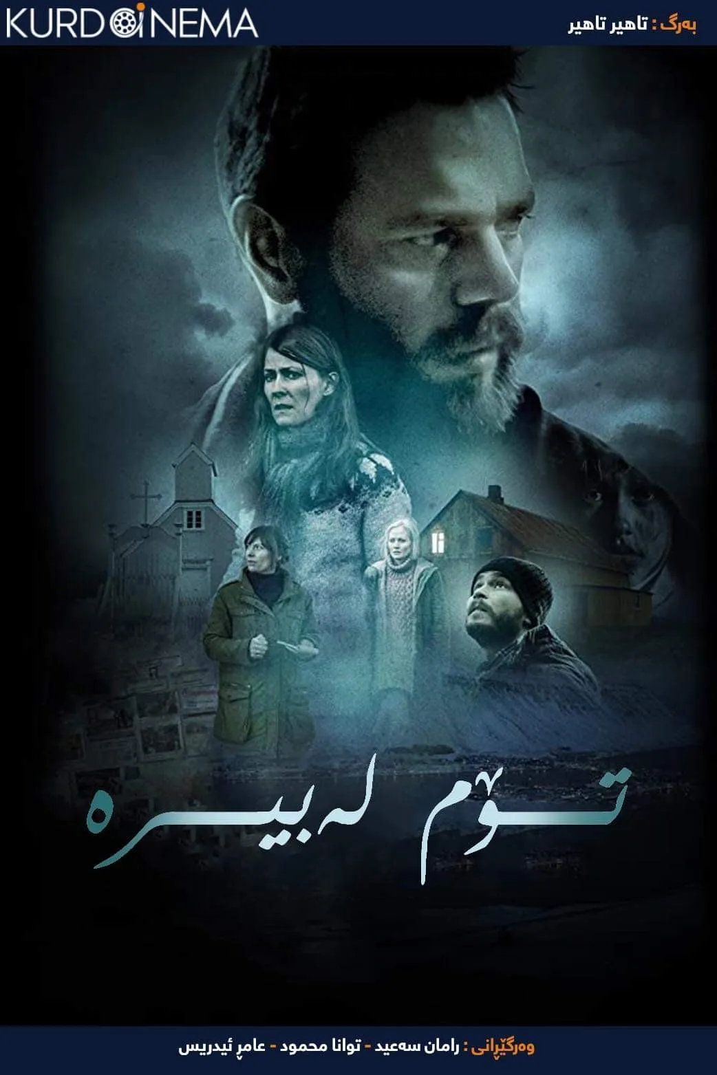 I Remember You (2017)