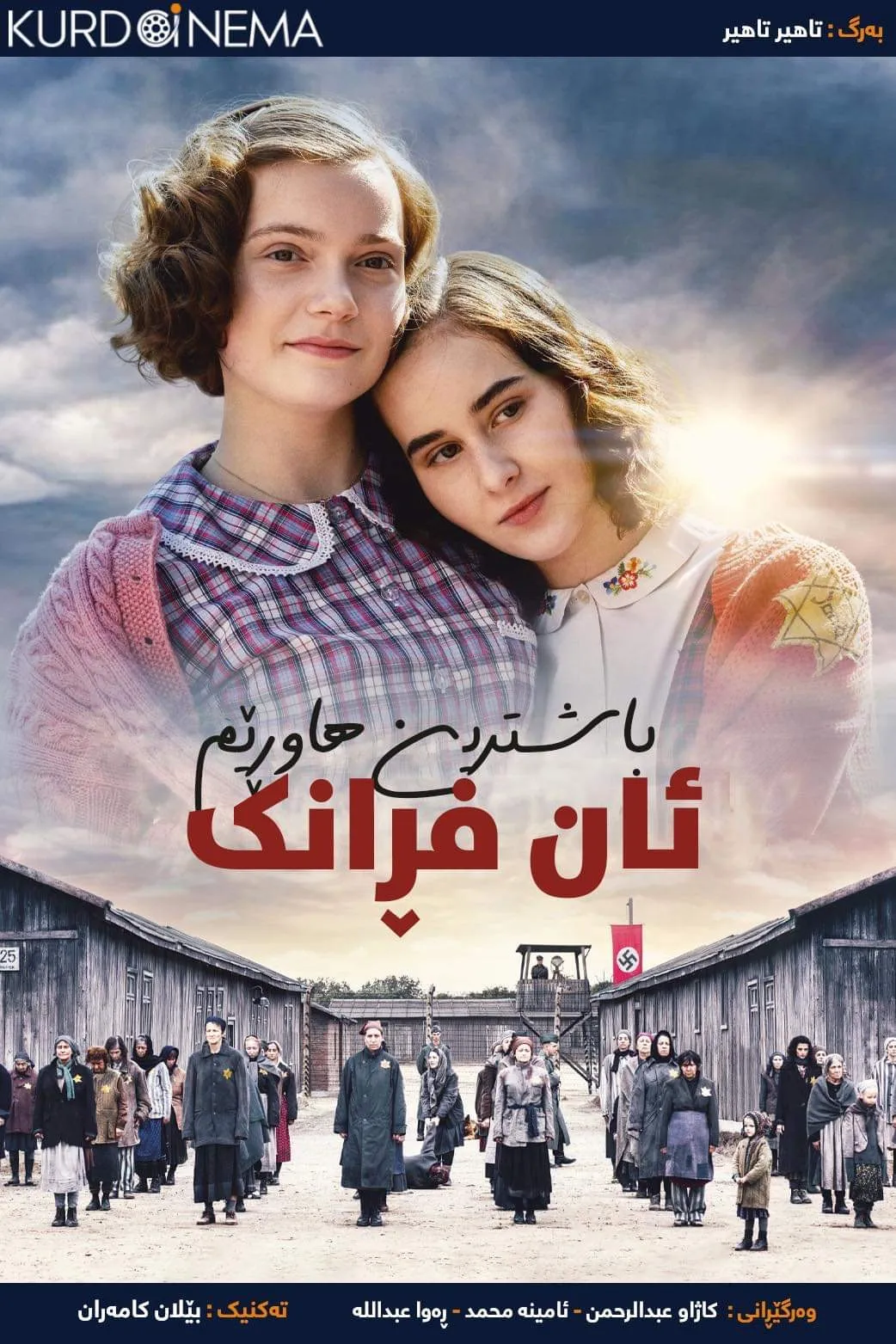 My Best Friend Anne Frank (2021)