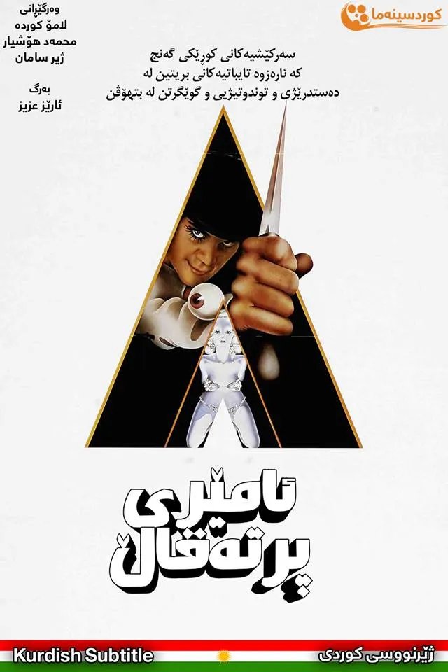 A Clockwork Orange (1971)