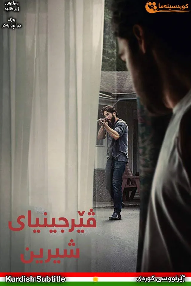 Sweet Virginia (2017)