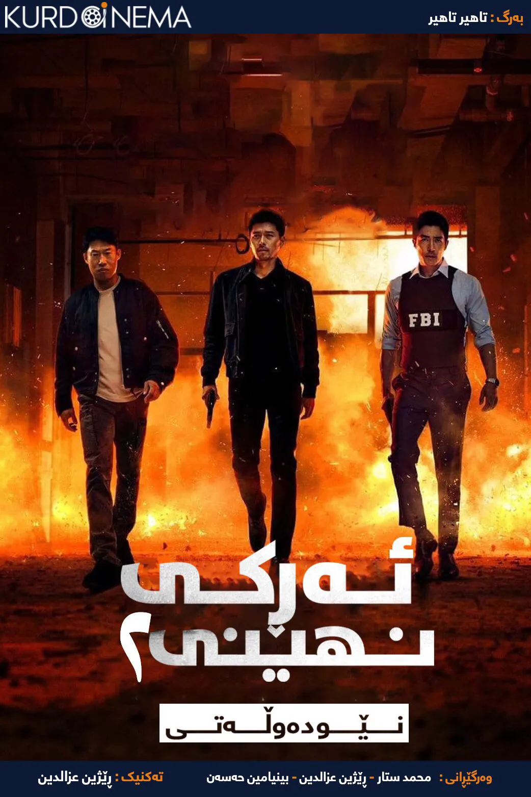 Confidential Assignment 2: International (2022)