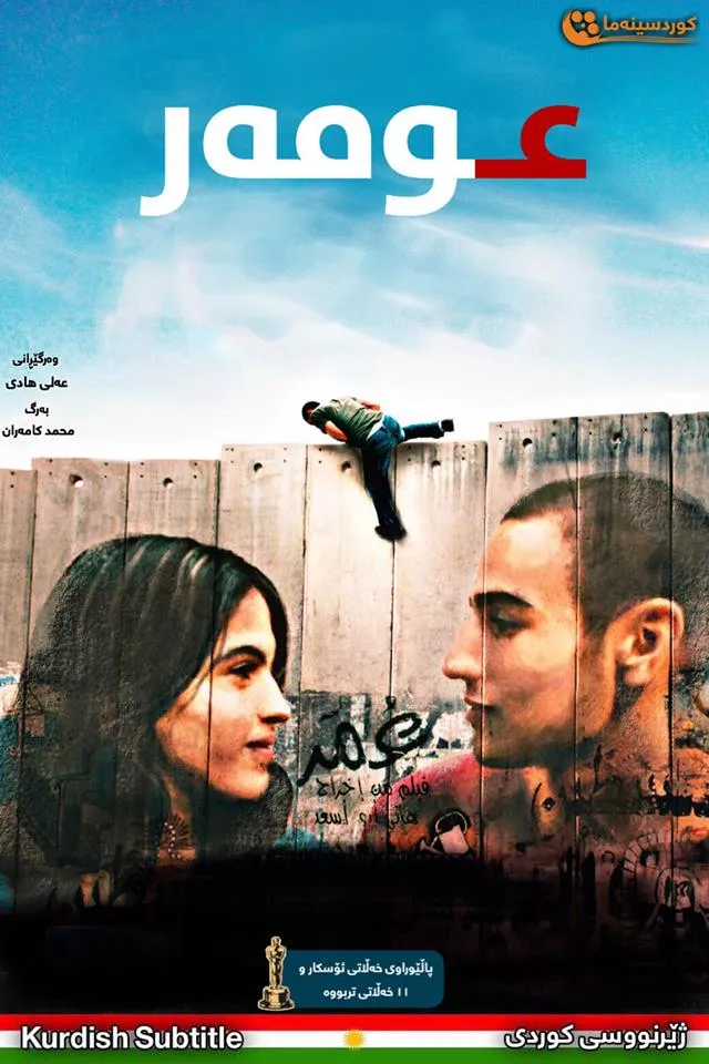 Omar (2013)