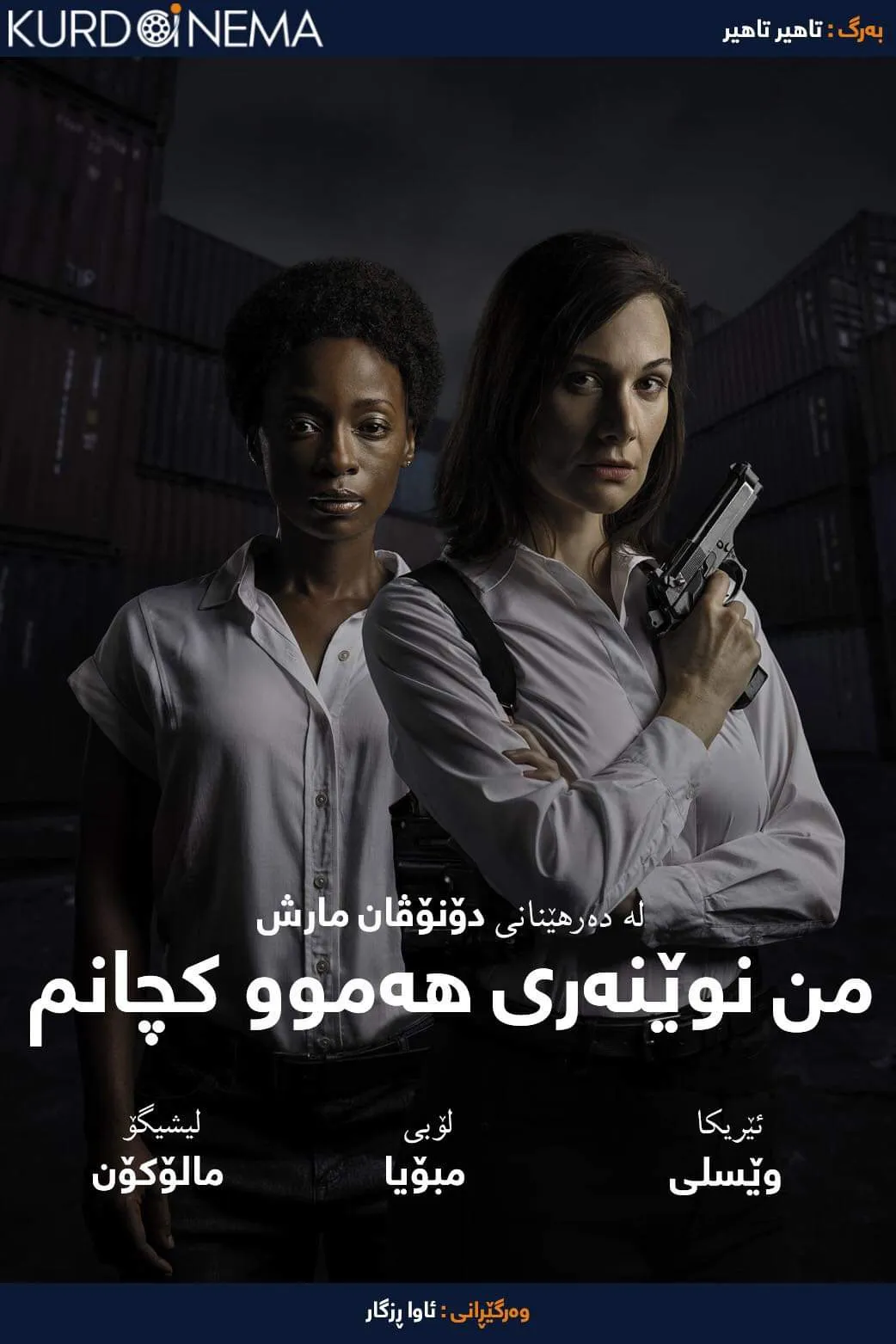 ‏I Am All Girls (2021)