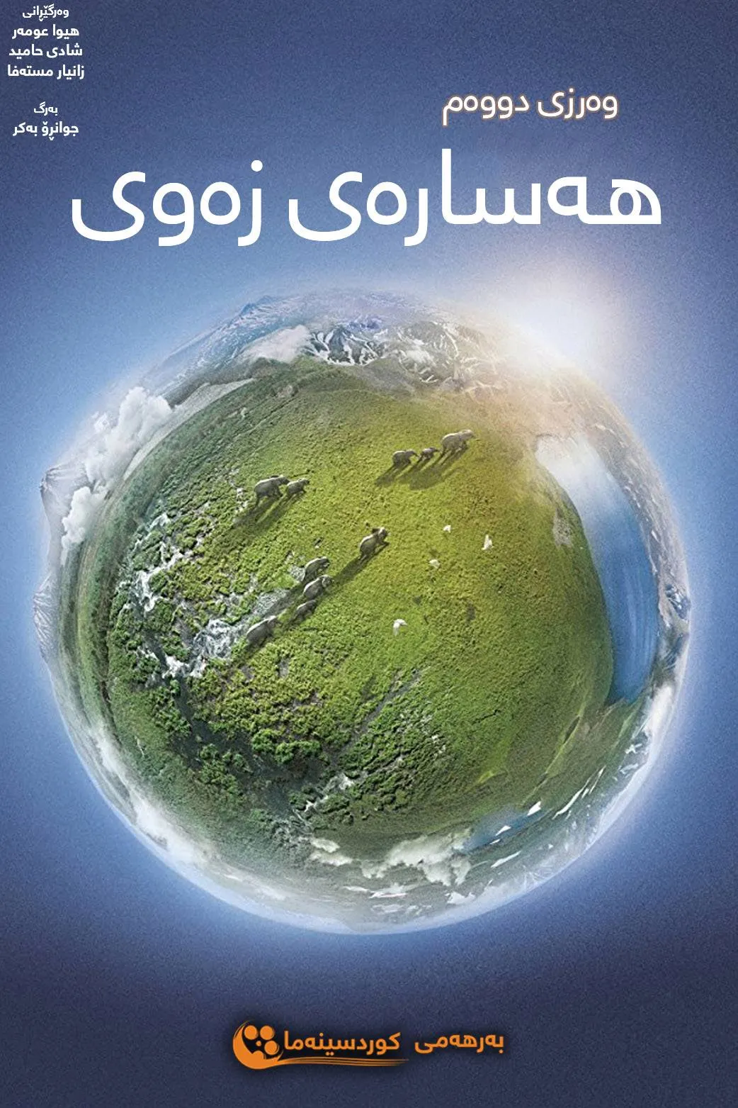 Season دووەم