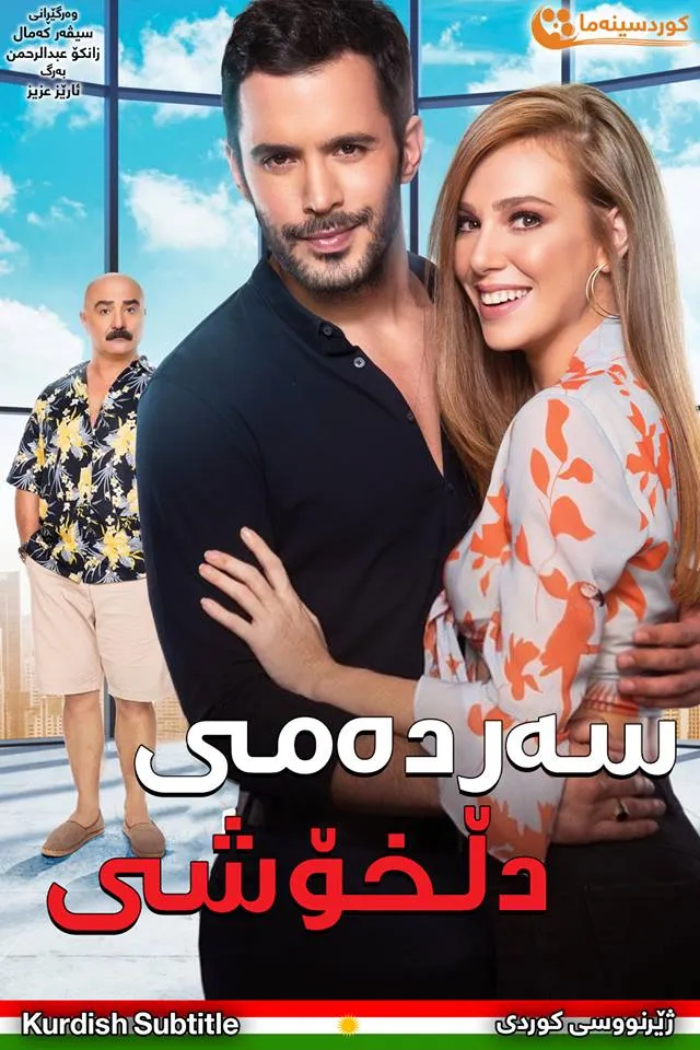 Time of happiness (2017)