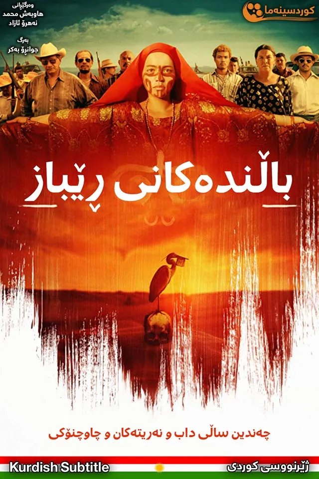 Birds of Passage (2019)