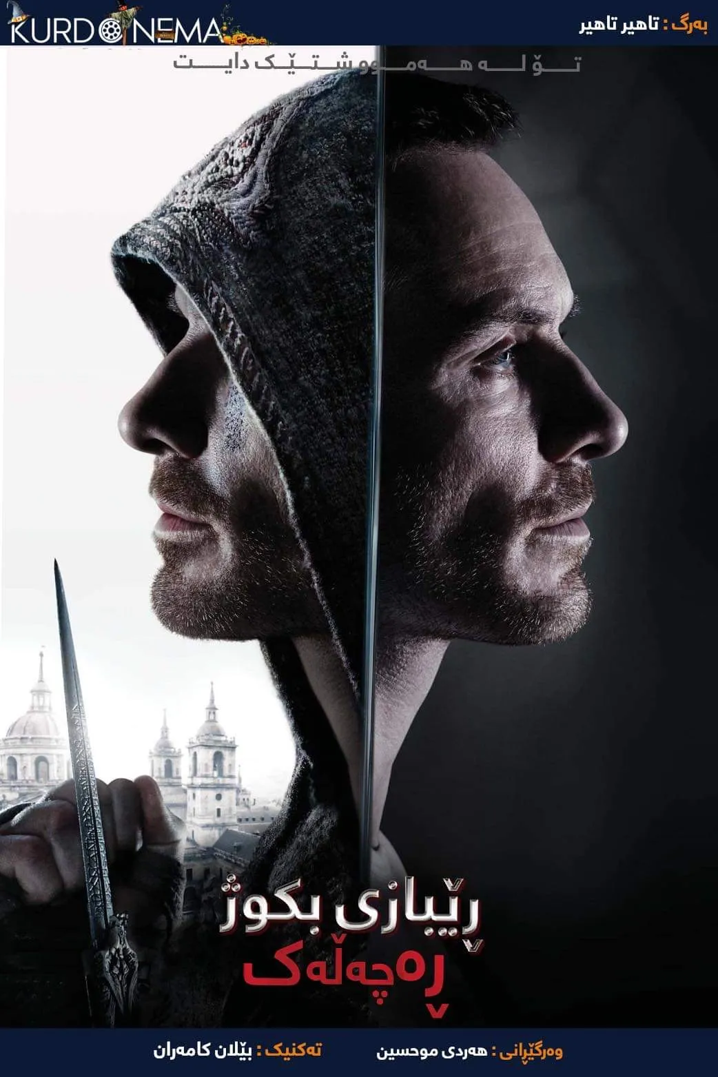 Assassin's Creed: Lineage (2009)