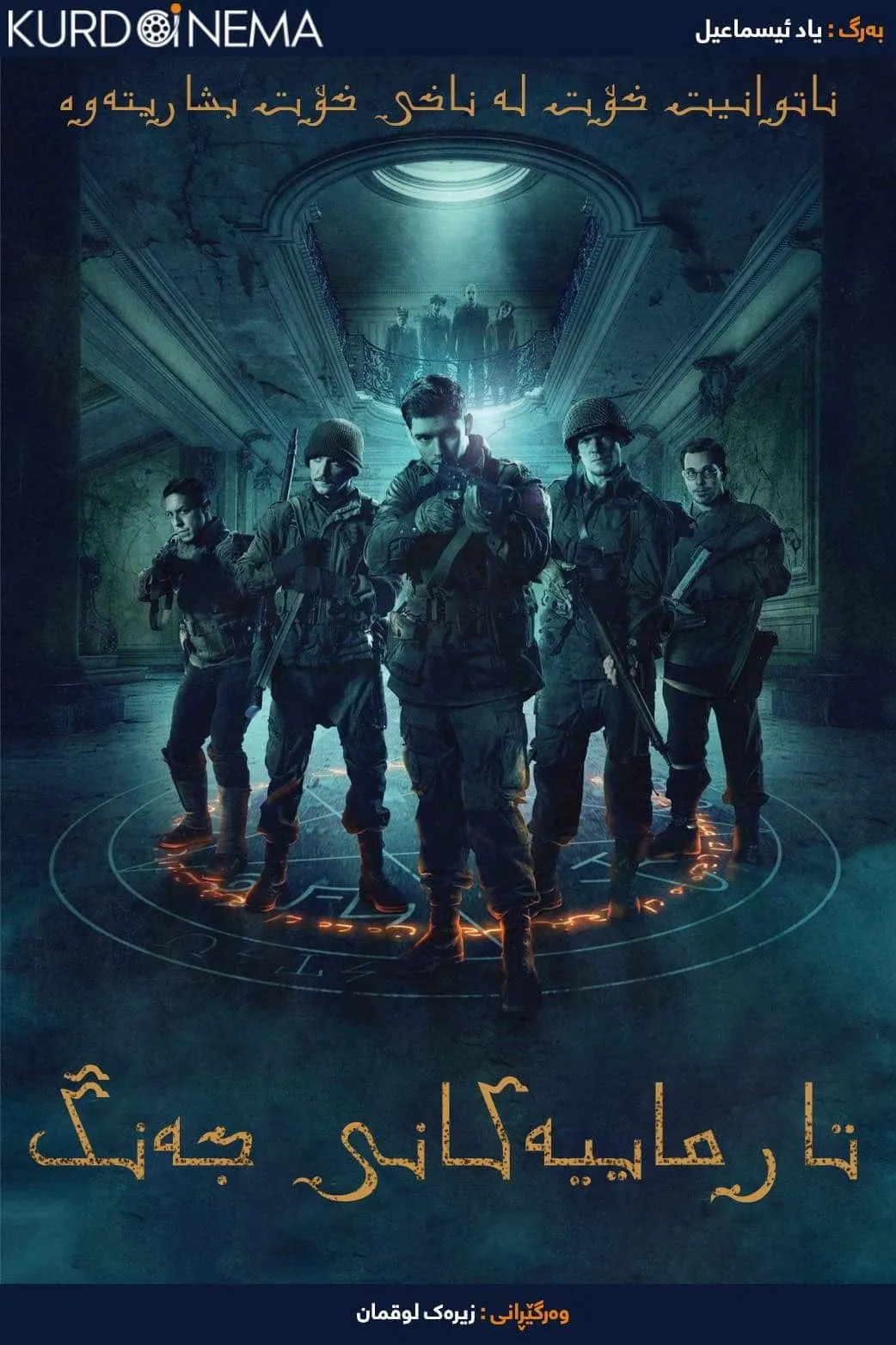 Ghosts of War (2020)