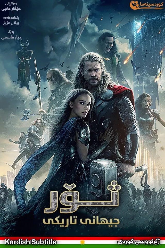 Thor: The Dark World (2013)
