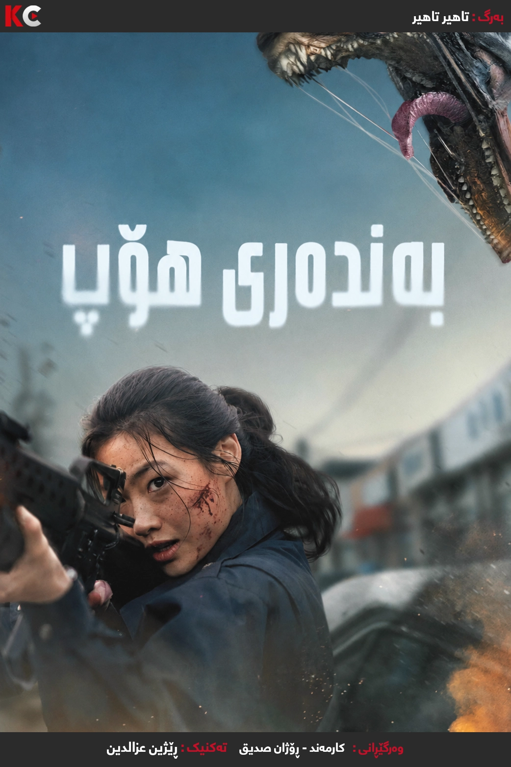 Hope (2026)